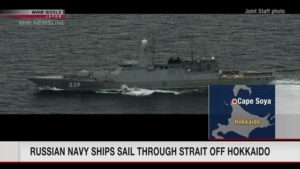 【毎日1分！時事英語 from NHK World 】Russia navy ships sail through strait off Hokkaido 「ロシア海軍艦隊 北海道沖海峡を航行」