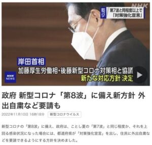 第8波の煽りが始まった日本はワクチンビジネスのターゲット。国民は人体実験に利用→緊急事態条項追加で「ワクチン義務化」