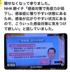 NHKも隠せなくなってきた「ワクチンによる免疫力低下」