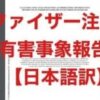 あなたの体調不良はワクチン後遺症かも？！ワクチン後遺症1291種類！裁判所命令でファ