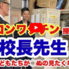 全国の校長先生も見習ってほしいものだ！長崎市淵中学校の校長先生がすごい！日本看護