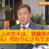 【警告】６５歳以上の方々は、実験用の猿（サル）代わりにされてますよ！