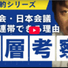 高市「安倍晋三はいつも正しいことをしてきた人」寝言は寝てから言え！