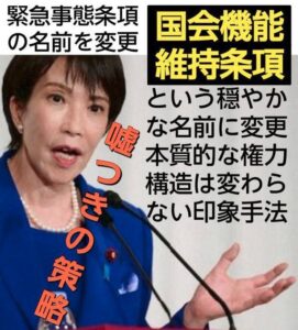 「国会機能維持条項」と名称変更しても中身は同じ「緊急事態条項」~~学者が危惧するその内容とは? messageImage_1771028187315
