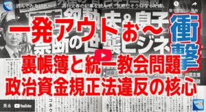 高市早苗:「一発アウト」の真相!/ はっ倒すぞコラア~高市早苗応援歌! 1769942730039