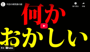 何かおかしい!「今回の衆院選の謎」~誰かが絵に描いたような選挙結果 1770687678124