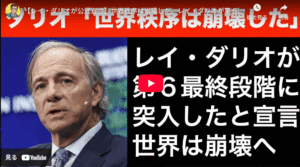 【レイ・ダリオが公式宣言】世界秩序は崩壊した。レイ・ダリオが第6段階に突入したと宣言した意味 1771729988336