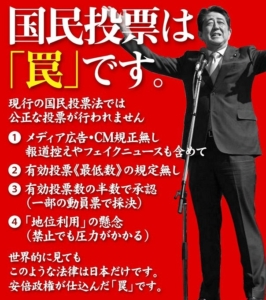 現行の「国民投票法」は欠陥だらけで必ず改憲案が通るように仕掛けられている!その「罠」とは? messageImage_1743036347896