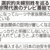 参政党の神谷代表発言「選択的夫婦別姓で治安が悪くなる」は「不正確・根拠不明」|社